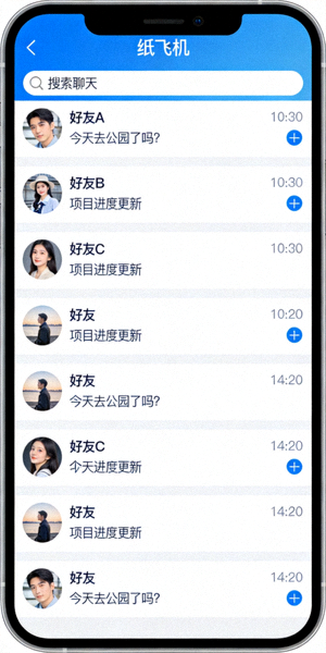 纸飞机安卓版聊天主界面截图，显示对话列表和搜索栏