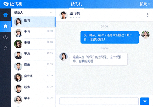 纸飞机电脑版主界面截图，显示联系人列表和聊天窗口布局