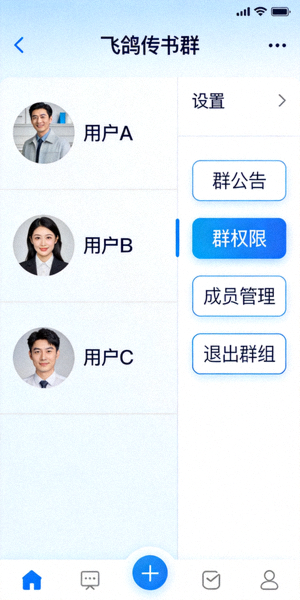 纸飞机应用群组管理界面截图 - 展示群成员列表和设置选项